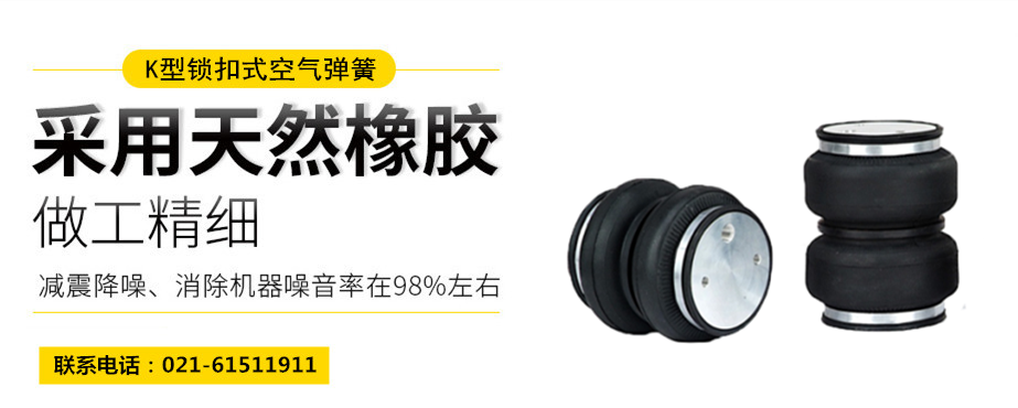 <a href='http://haiwai.net.cn/' target='_blank'><u>空氣彈簧</u></a>隔振體系基本設(shè)計方法及施工要求
